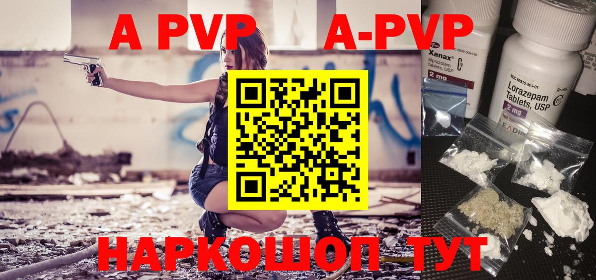 A-PVP мука  Альфа ПВП VHQ  Кемерово  Вход с VPN 