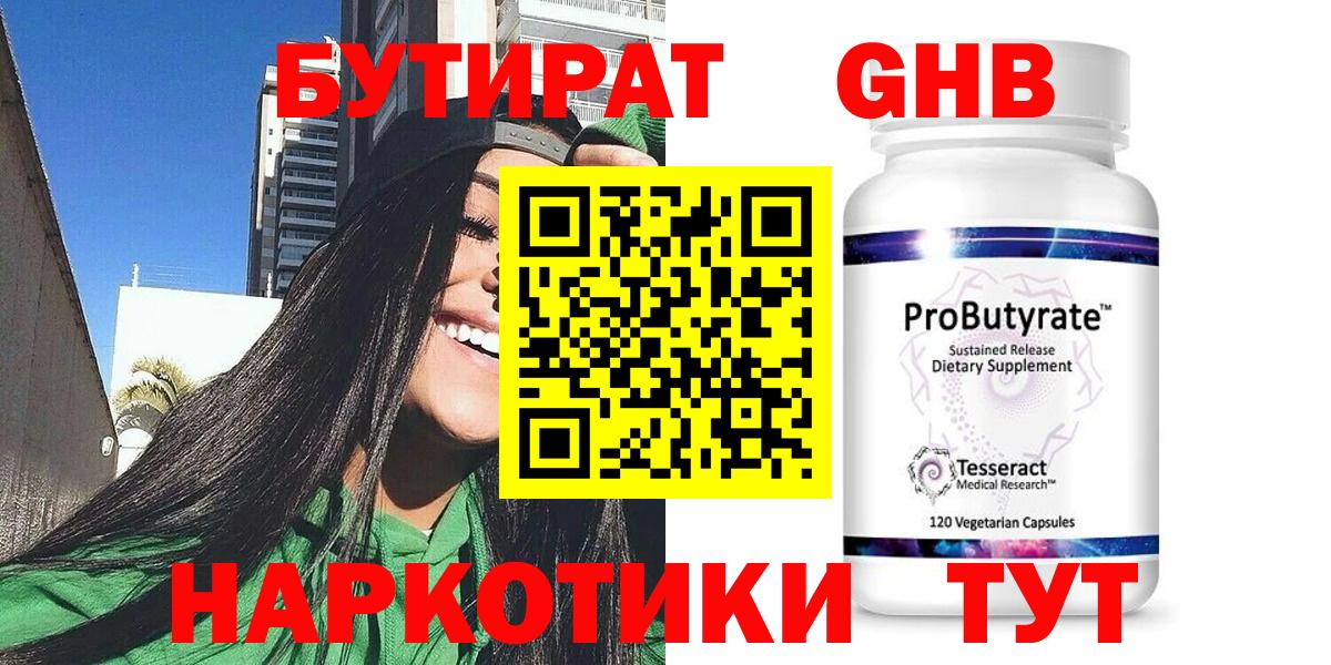 Бутират бутандиол Кемерово