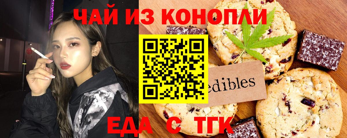 Кемерово  Печенье с ТГК конопля  Вход с VPN 