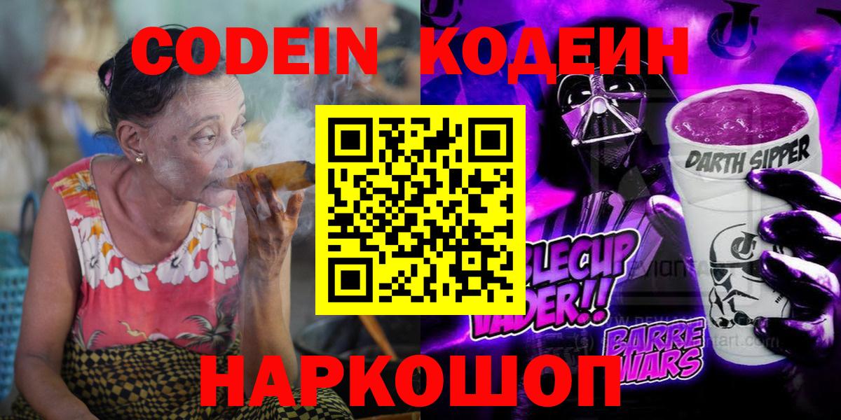 Кодеиновый сироп Lean Purple Drank Кемерово