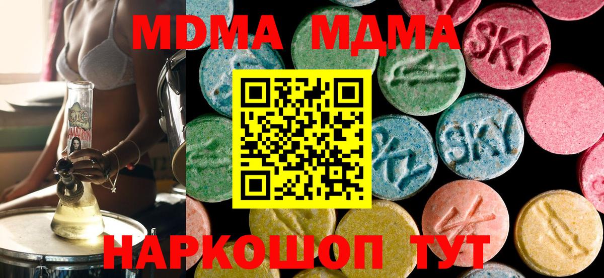 МДМА кристаллы  MDMA  Кемерово  Вход с VPN  МДМА молли 