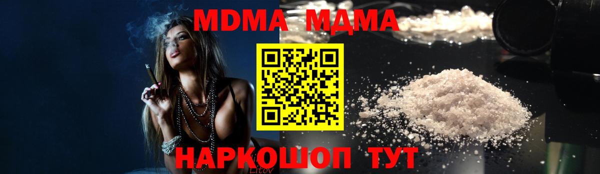 МДМА кристаллы Кемерово