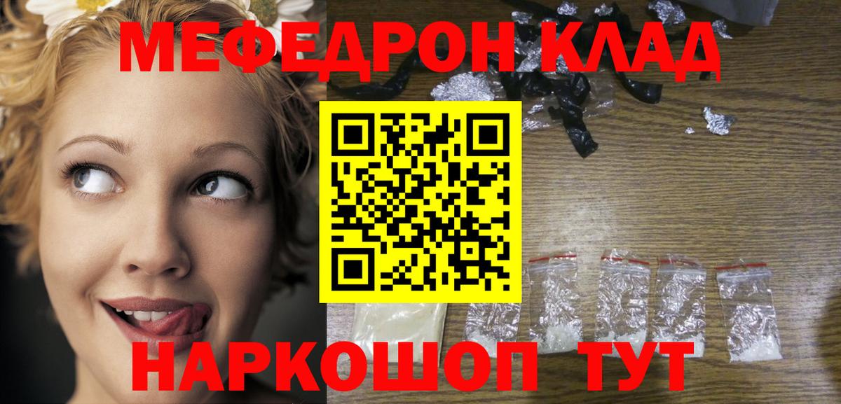Меф мяу мяу мука Кемерово