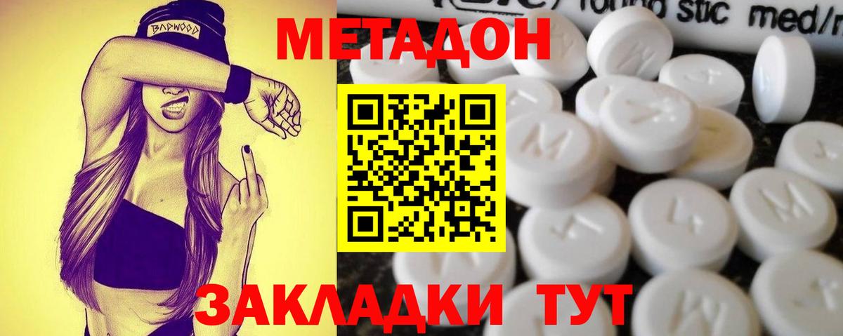 МЕТАДОН VHQ Кемерово