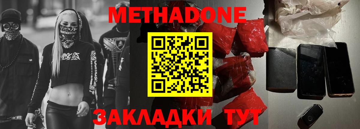 Метадон белоснежный  Вход с VPN  Кемерово  МЕТАДОН methadone 